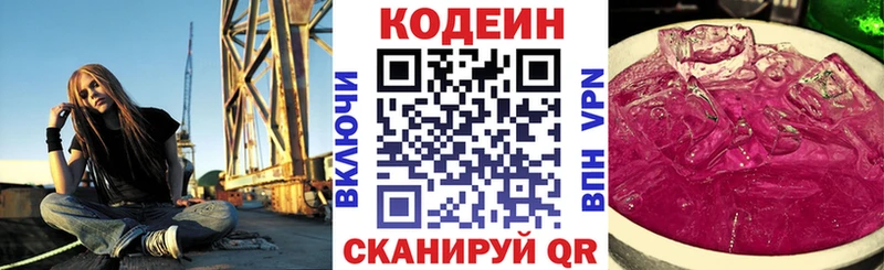 Кодеин напиток Lean (лин) Далматово